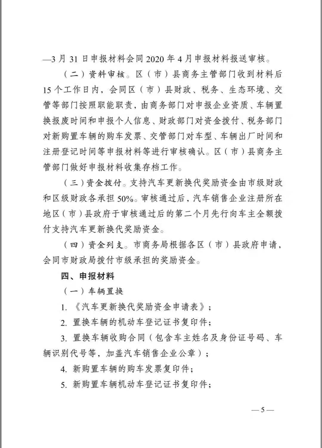 成都報廢汽車回收補貼