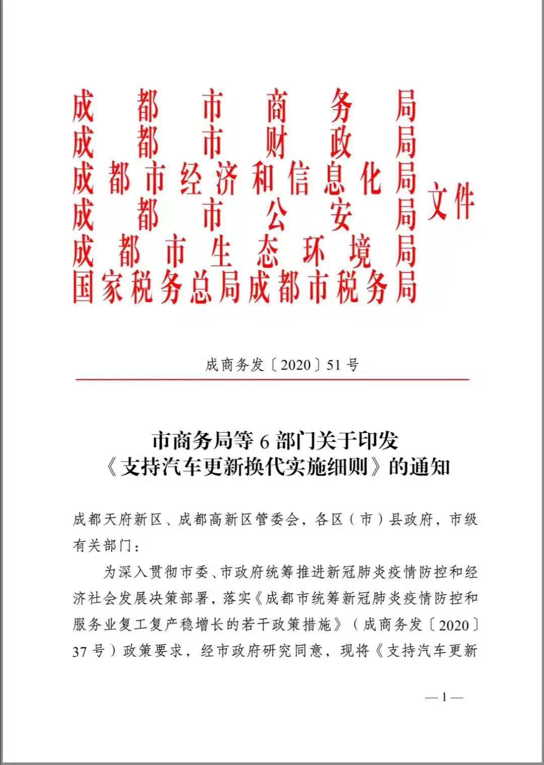 成都報廢汽車回收補貼