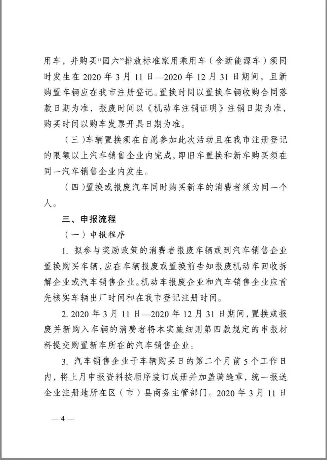 成都報廢汽車回收補貼