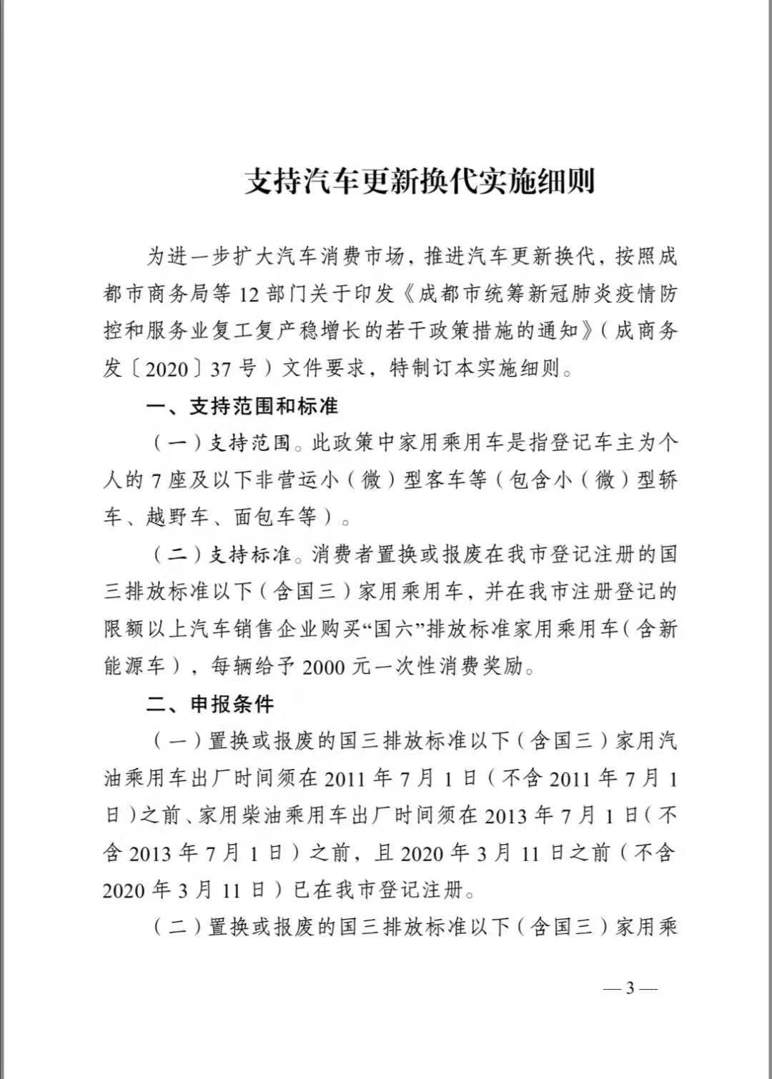 成都報廢汽車回收補貼