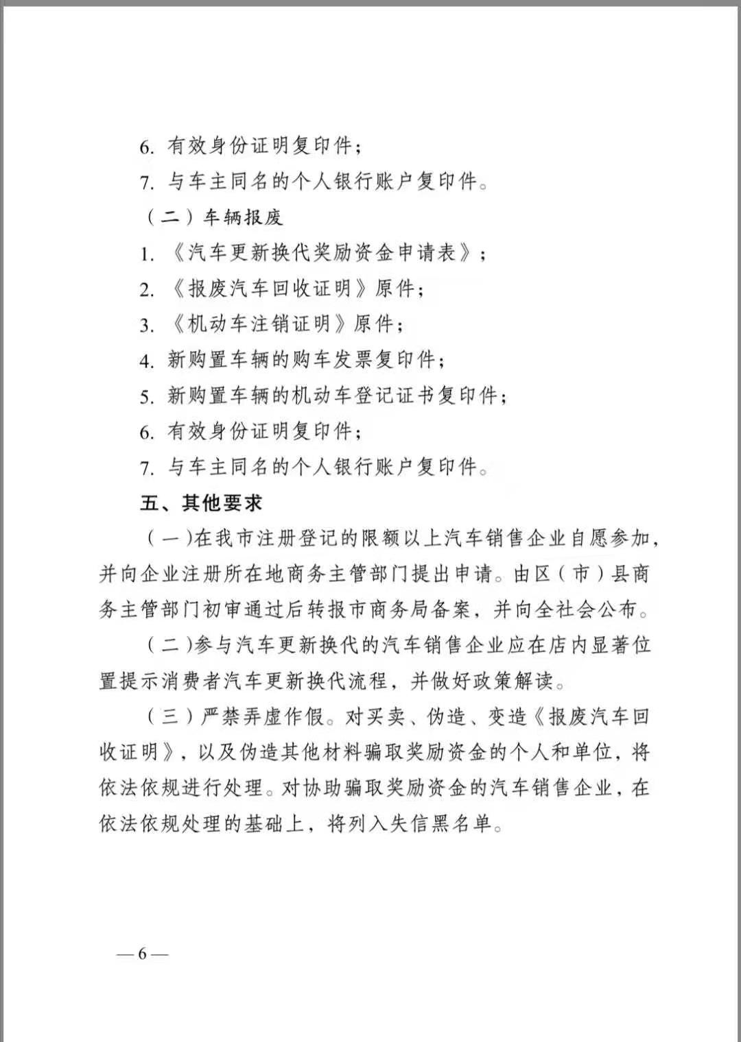 成都報廢汽車回收補貼